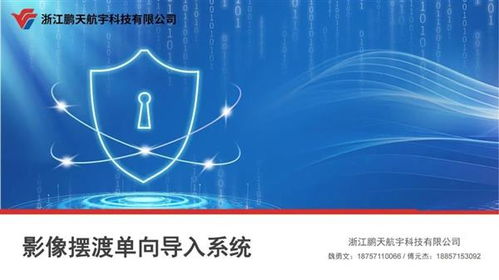 飞云集团投资的网络安全隔离与信息交换产品 影像摆渡单向导入系统 即将量产面市